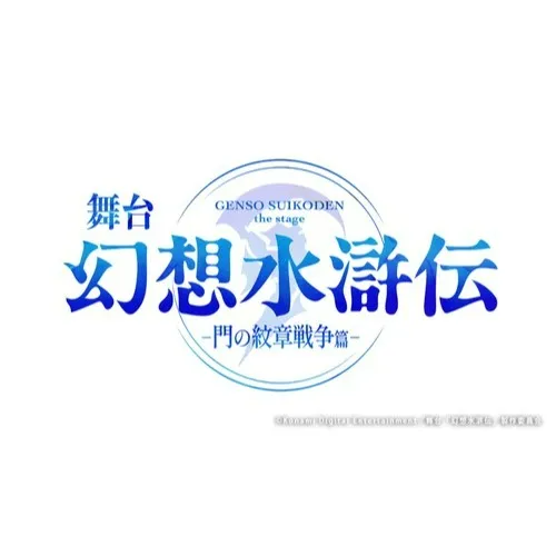 "Suikoden-Gate Rune Wars Arc-"The Stage_image