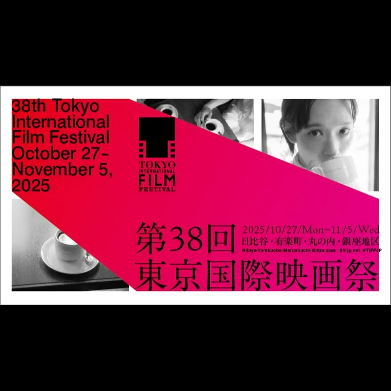 第38回東京国際映画祭_image