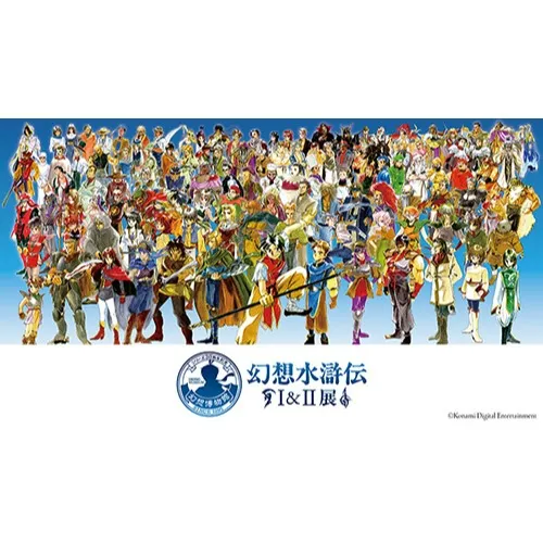 SuikodenI&II: Museum of Fantasy_image