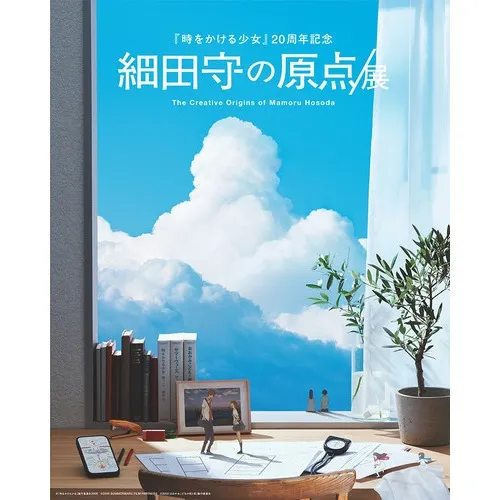 The Creative Origins of Mamoru Hosoda_image