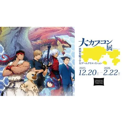 大卡普空展——游戏创想,感动世界(东京)/©CAPCOM_image