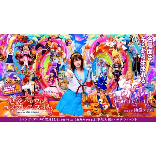 Ikebukuro Halloween Cosplay Festival 2026 Powered by dwango_image