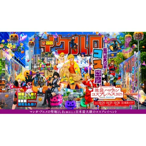 Ikebukuro Halloween Cosplay Festival 2025 Powered by dwango_image