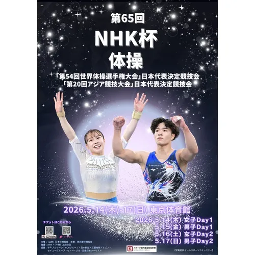 The 65th NHK Cup Gymnastics_image