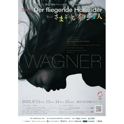 Toshiyuki Kamioka×Tokyo Nikikai project II Tokyo Opera Days 2025 Tokyo Nikikai opera house The Flying Dutchman <Wolrd Premiere>_image