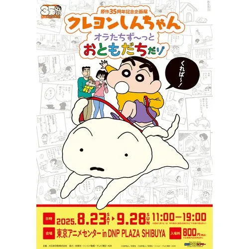 Crayon Shinchan 35th Anniversary Exhibition_image