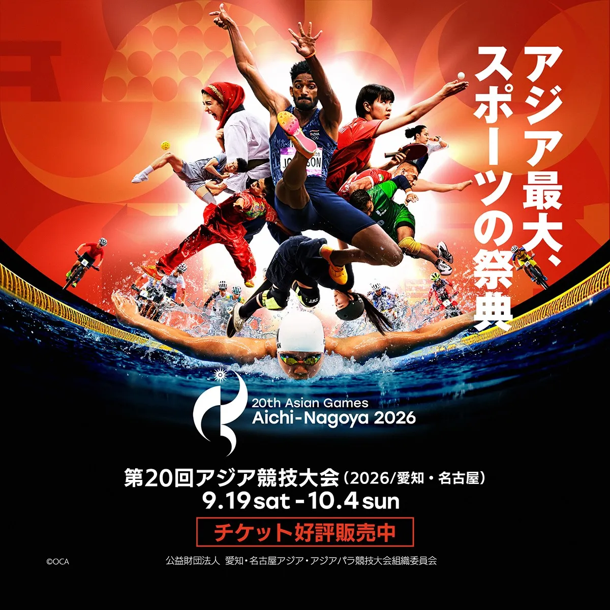 การแข่งขันกีฬาเอเชียนเกมส์ครั้งที่ 20 จะเปิดฉากในวันที่ 19 กันยายนนี้! มาเชียร์พวกเขากันที่สนามแข่งขันกันเถอะ!_image